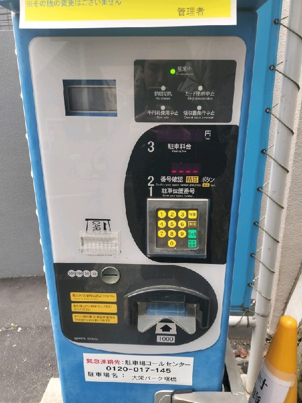大栄パーク曙橋 の写真 5