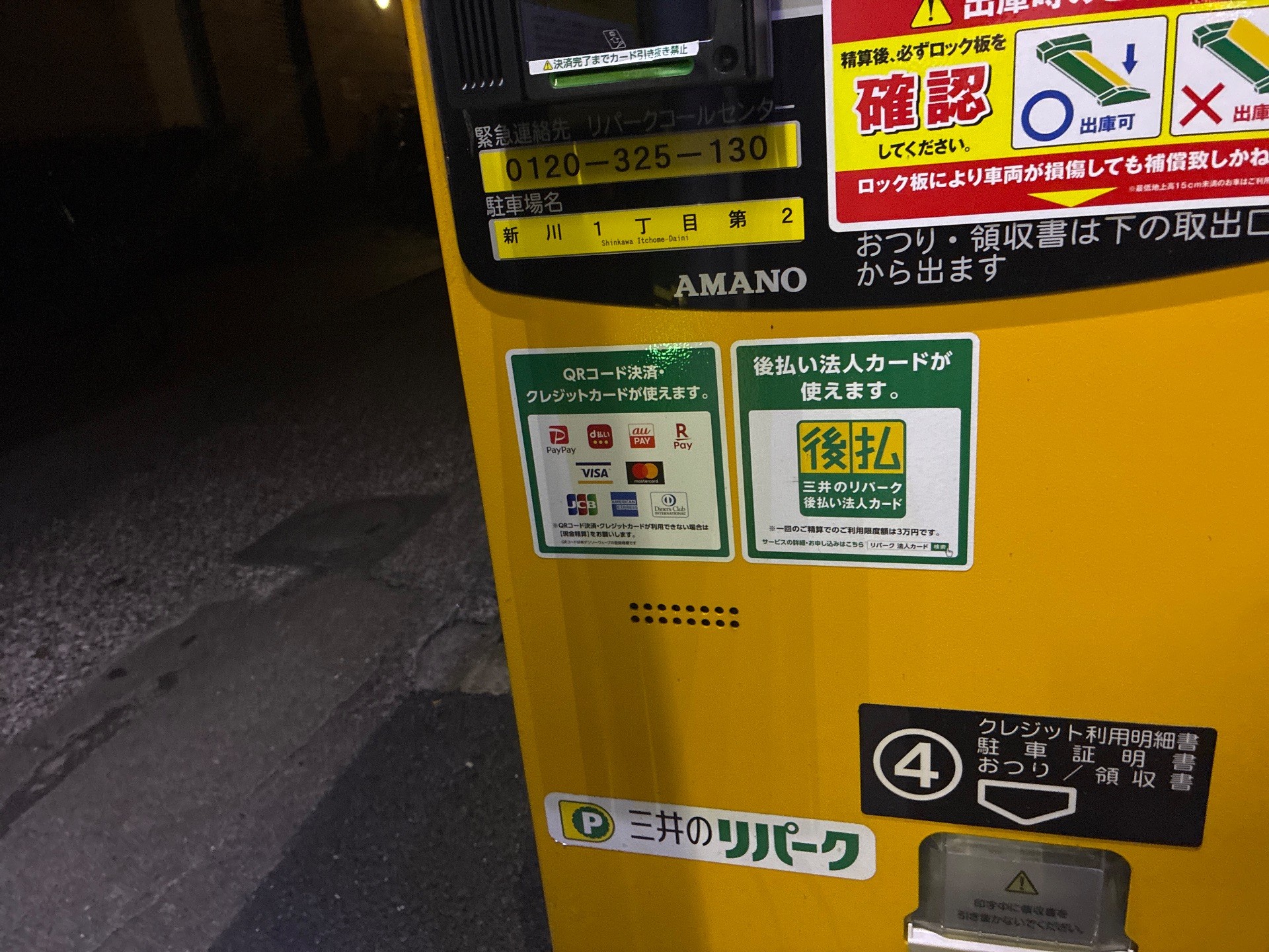 リパーク新川1丁目第2 の写真 2
