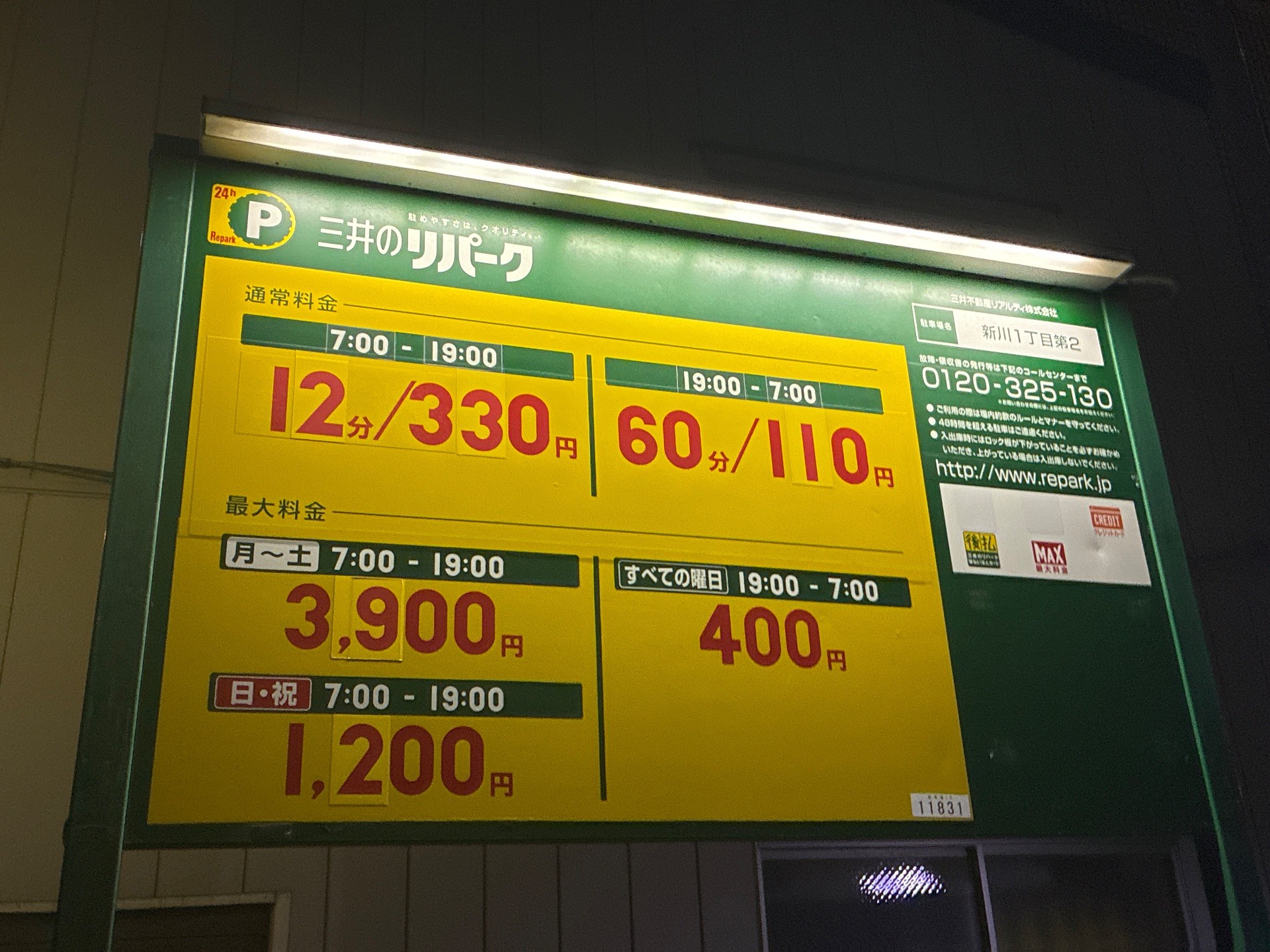 リパーク新川1丁目第2 の写真 3