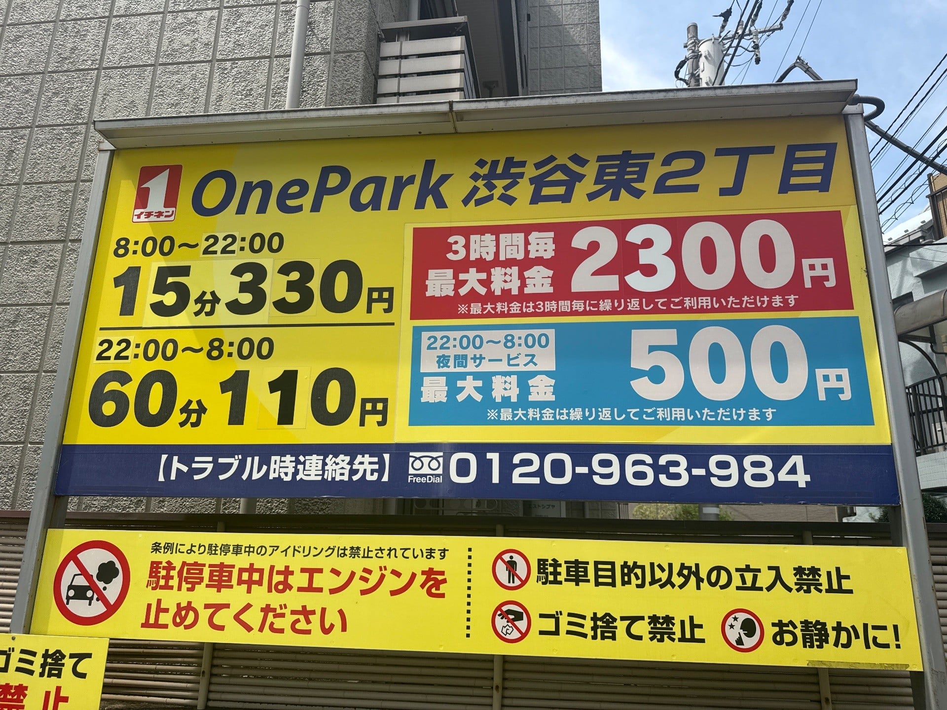 ONE PARK渋谷東2丁目 の写真 3