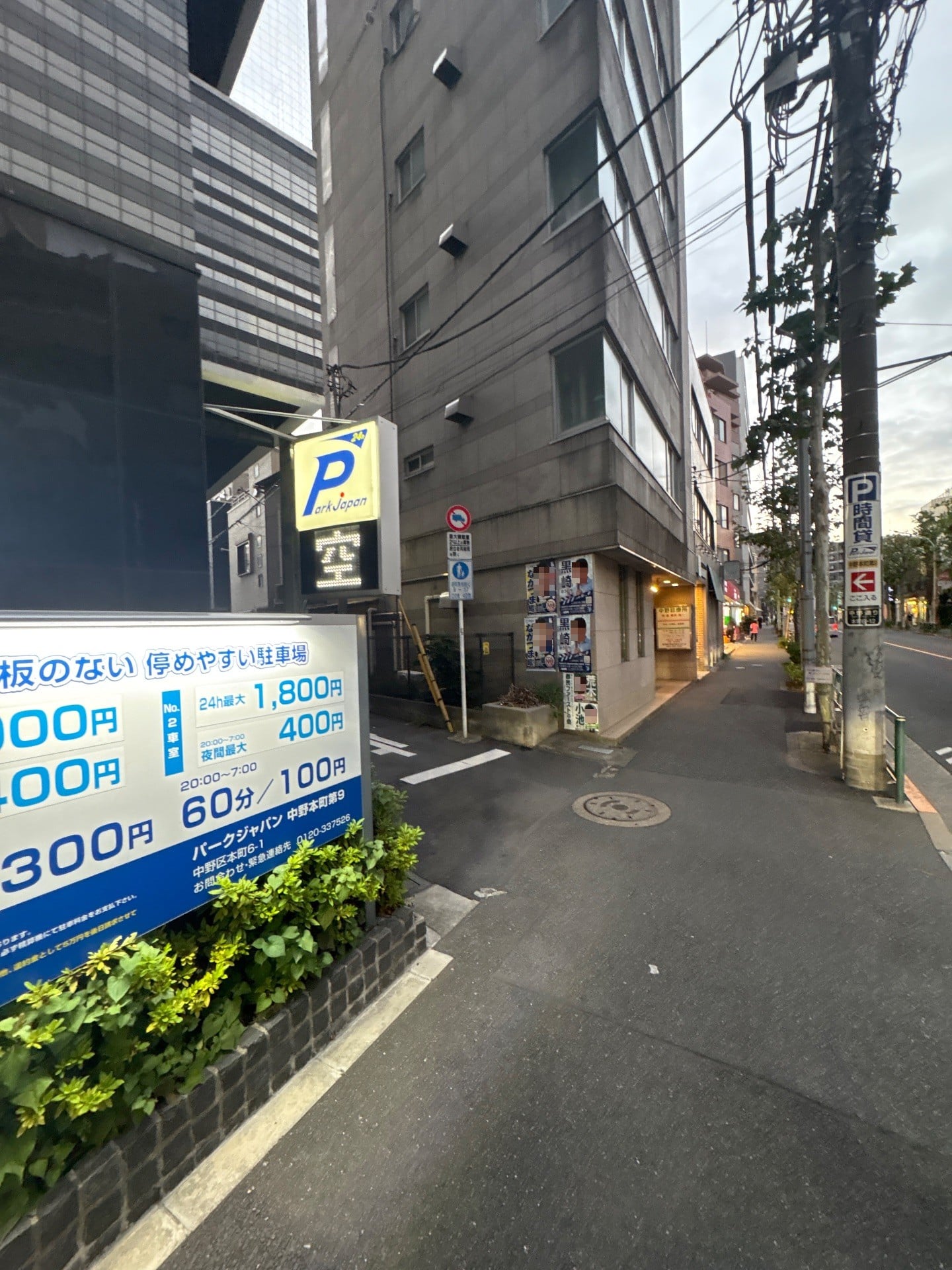 パークジャパン 中野本町第9 の写真 1