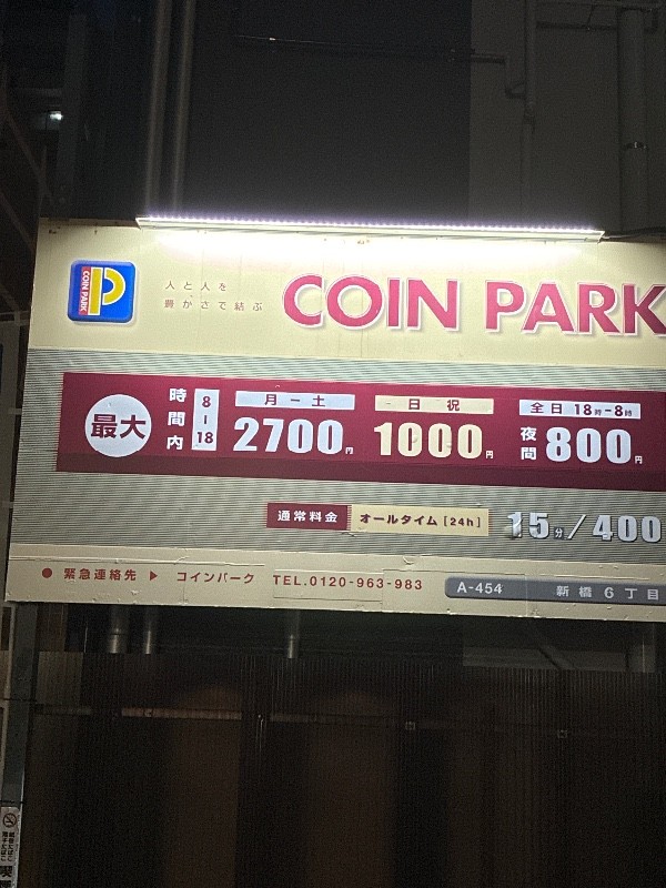 コインパーク新橋6丁目 の写真 4