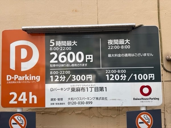 Dパーキング東麻布1丁目第1 の写真 3