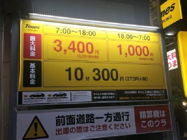 タイムズ神田三崎町3丁目 の写真 3