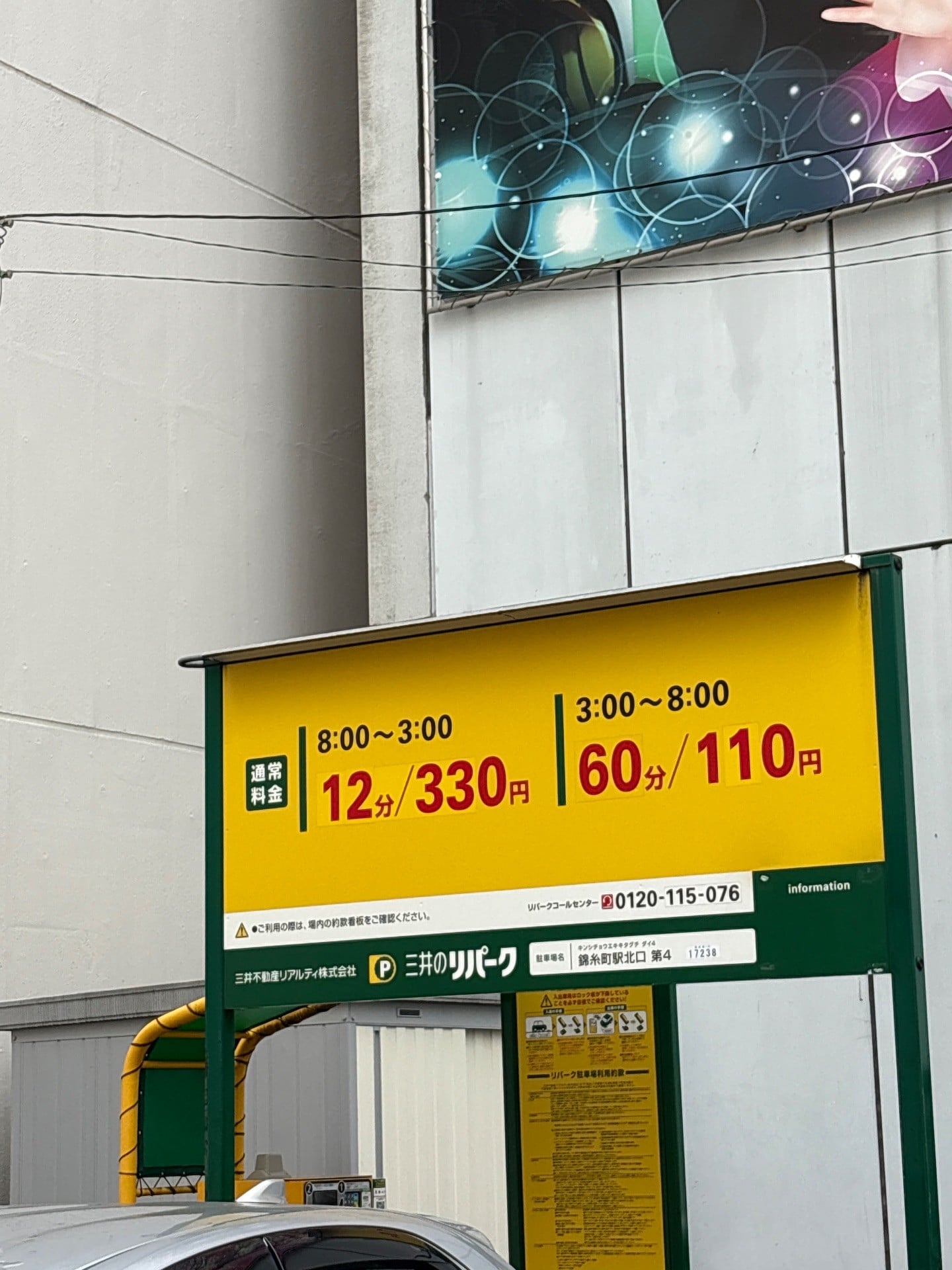 リパーク錦糸町駅北口第4 の写真 2