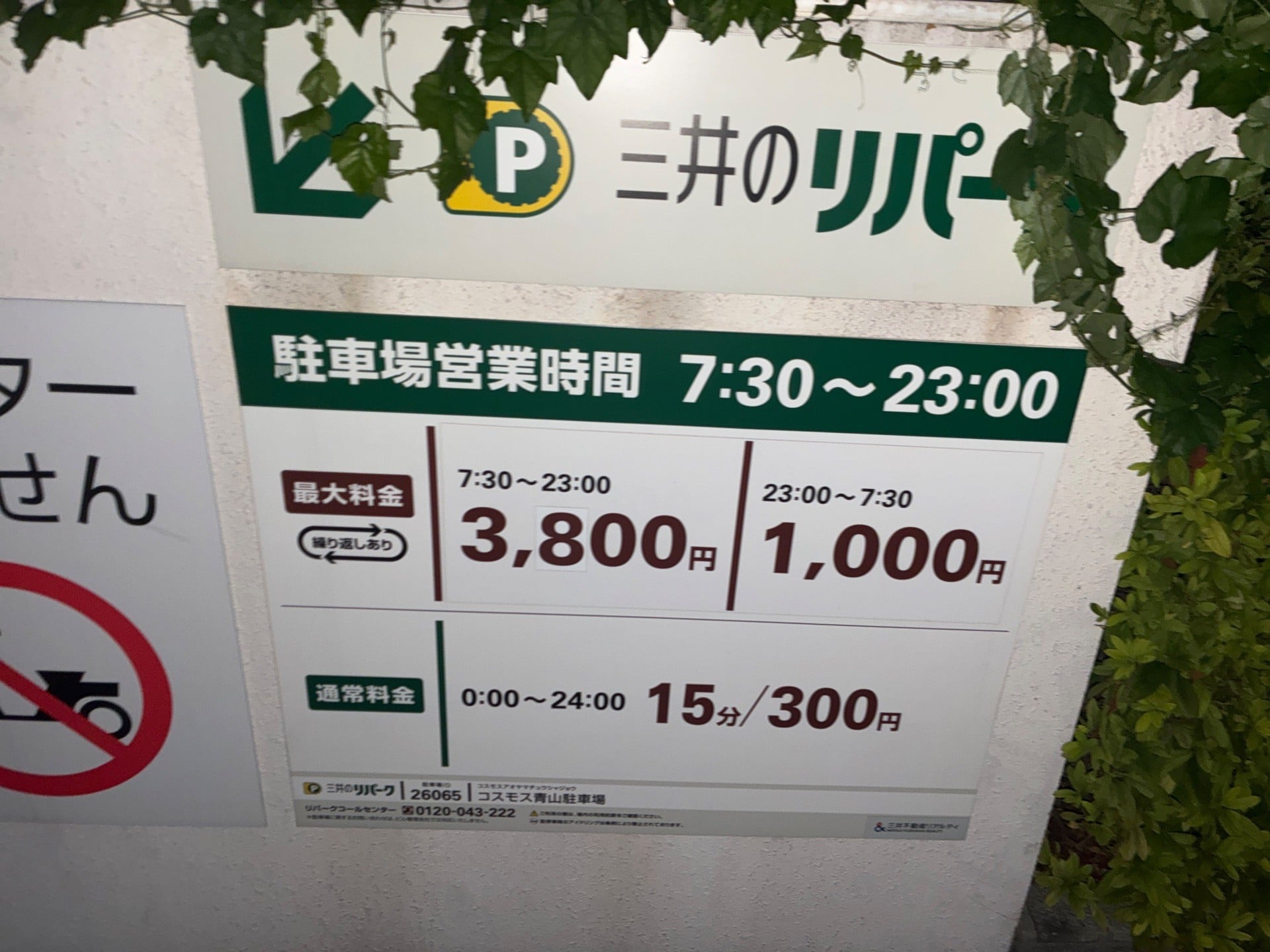 コスモス青山 の写真 4