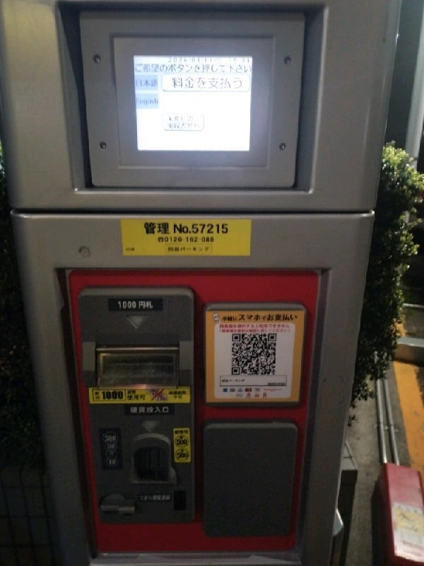 システムぱーく四谷パーキング の写真 5