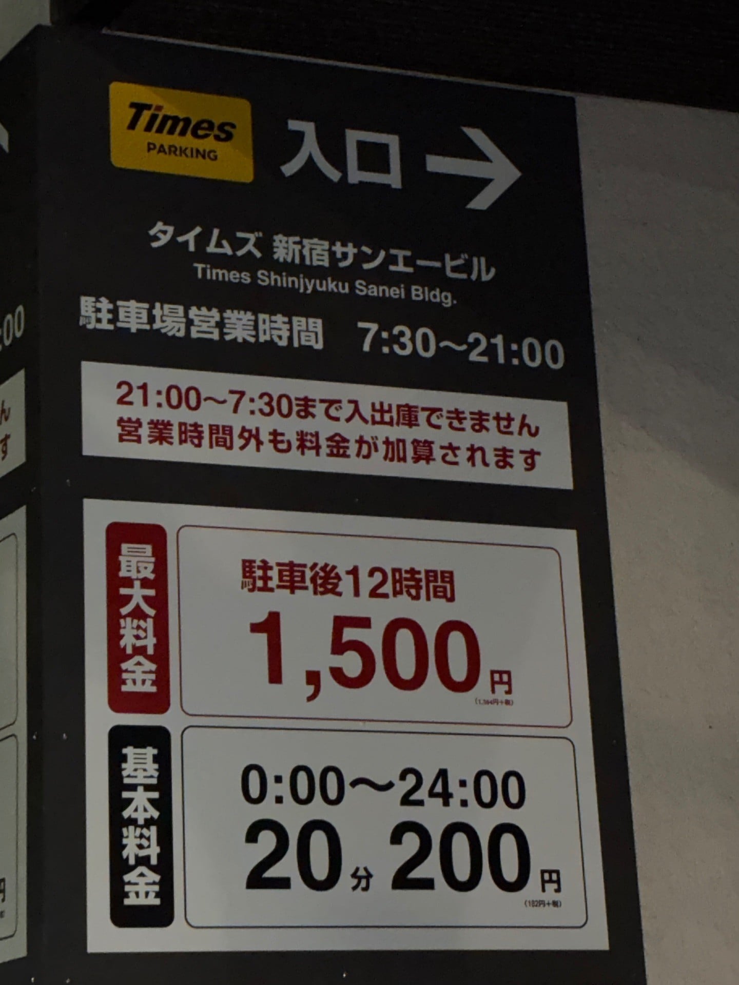 タイムズ新宿サンエービル の写真 2