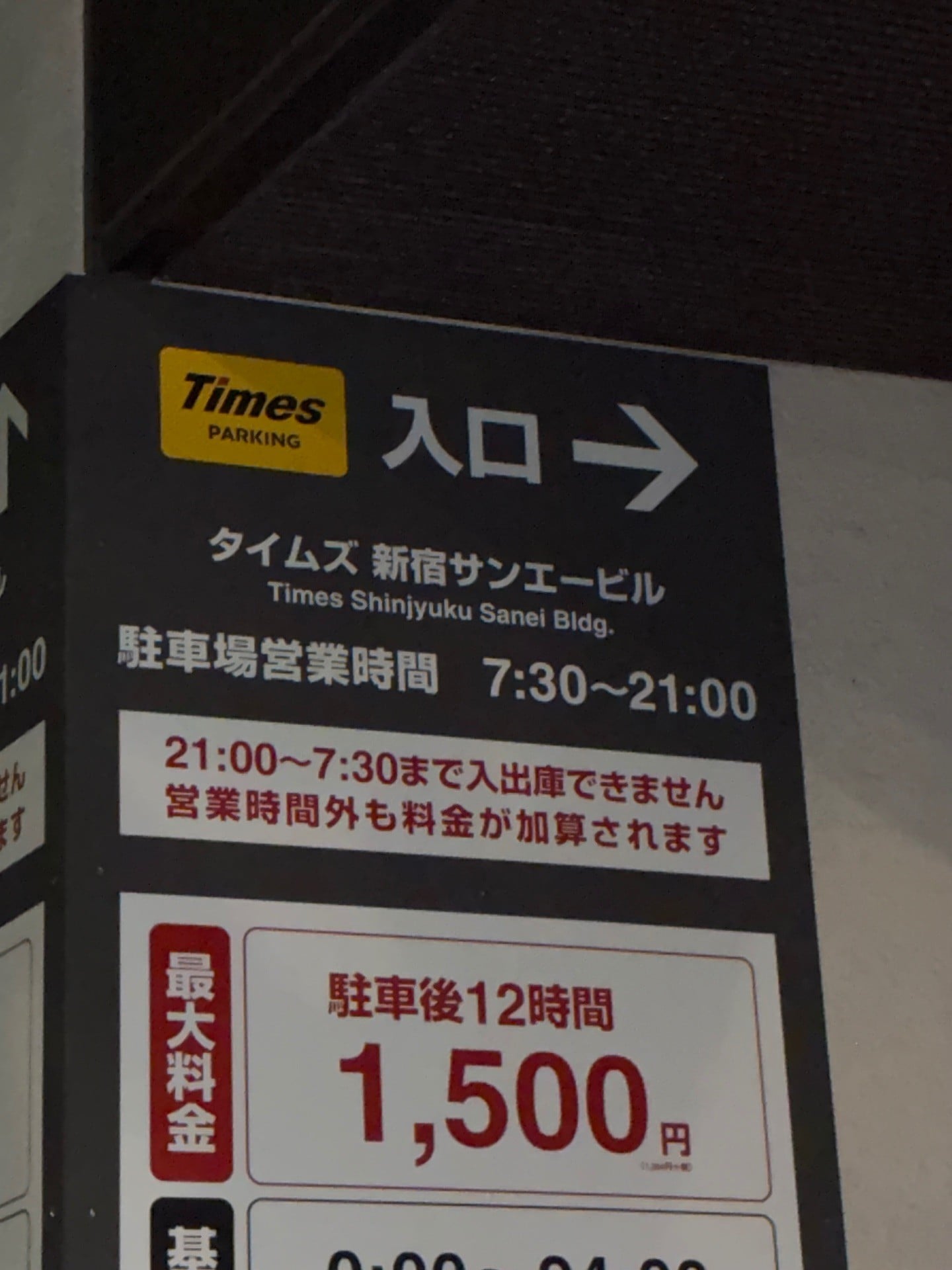 タイムズ新宿サンエービル の写真 3