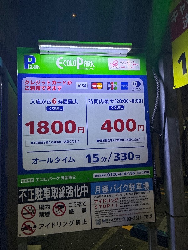 エコロパーク両国第2 の写真 3