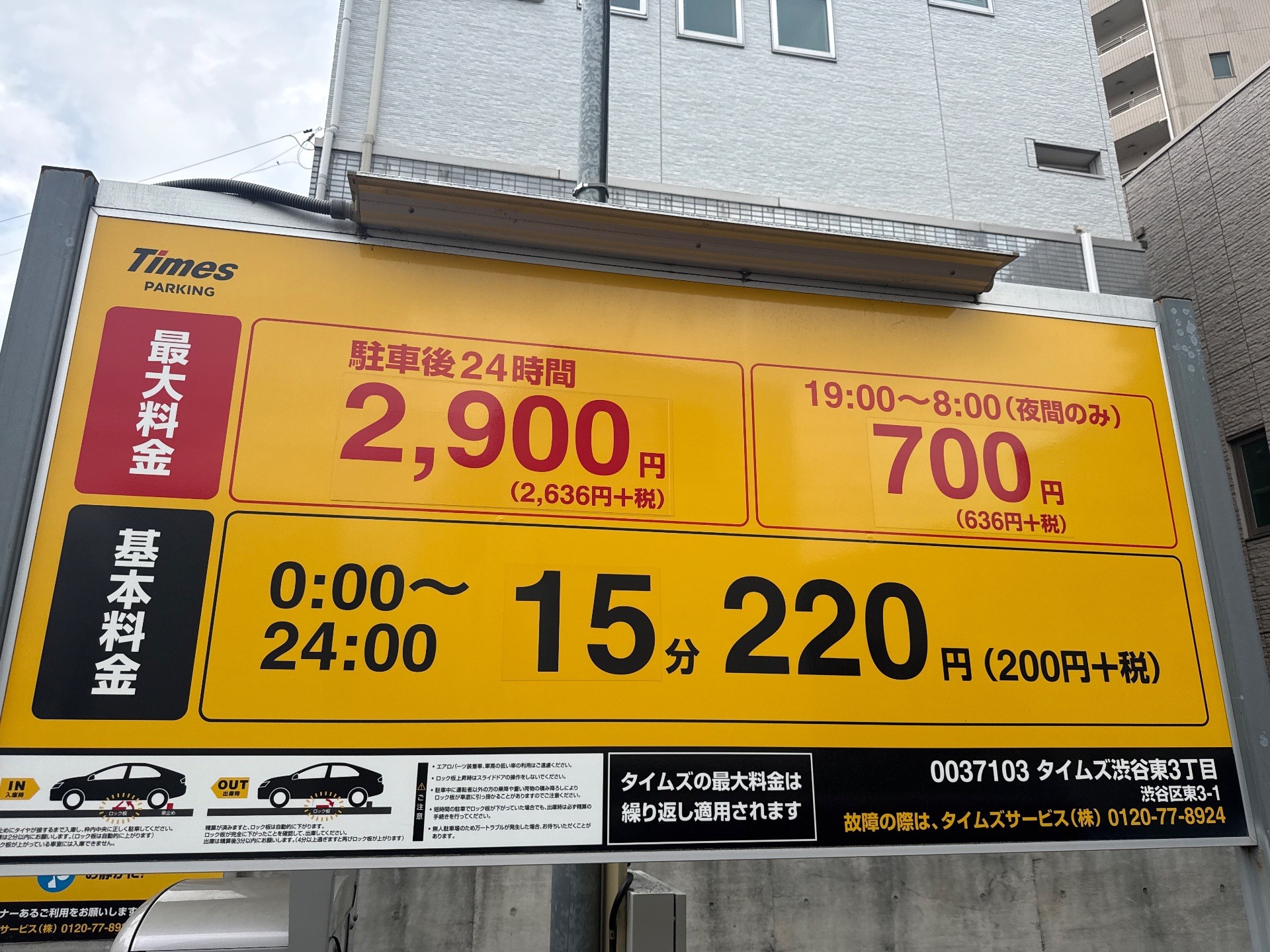 タイムズ渋谷東3丁目 の写真 3