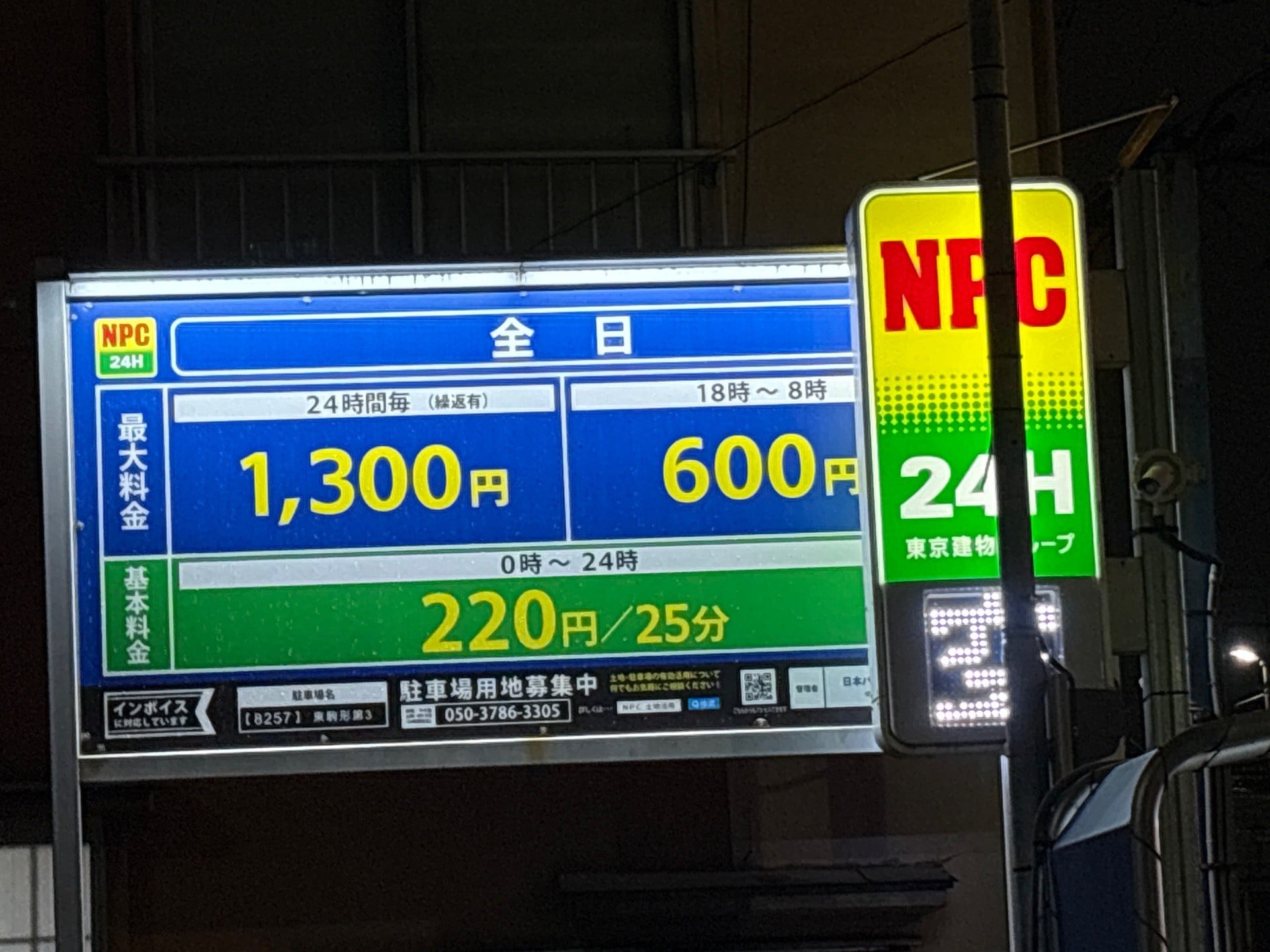 NPC24H東駒形第3パーキング の写真 2