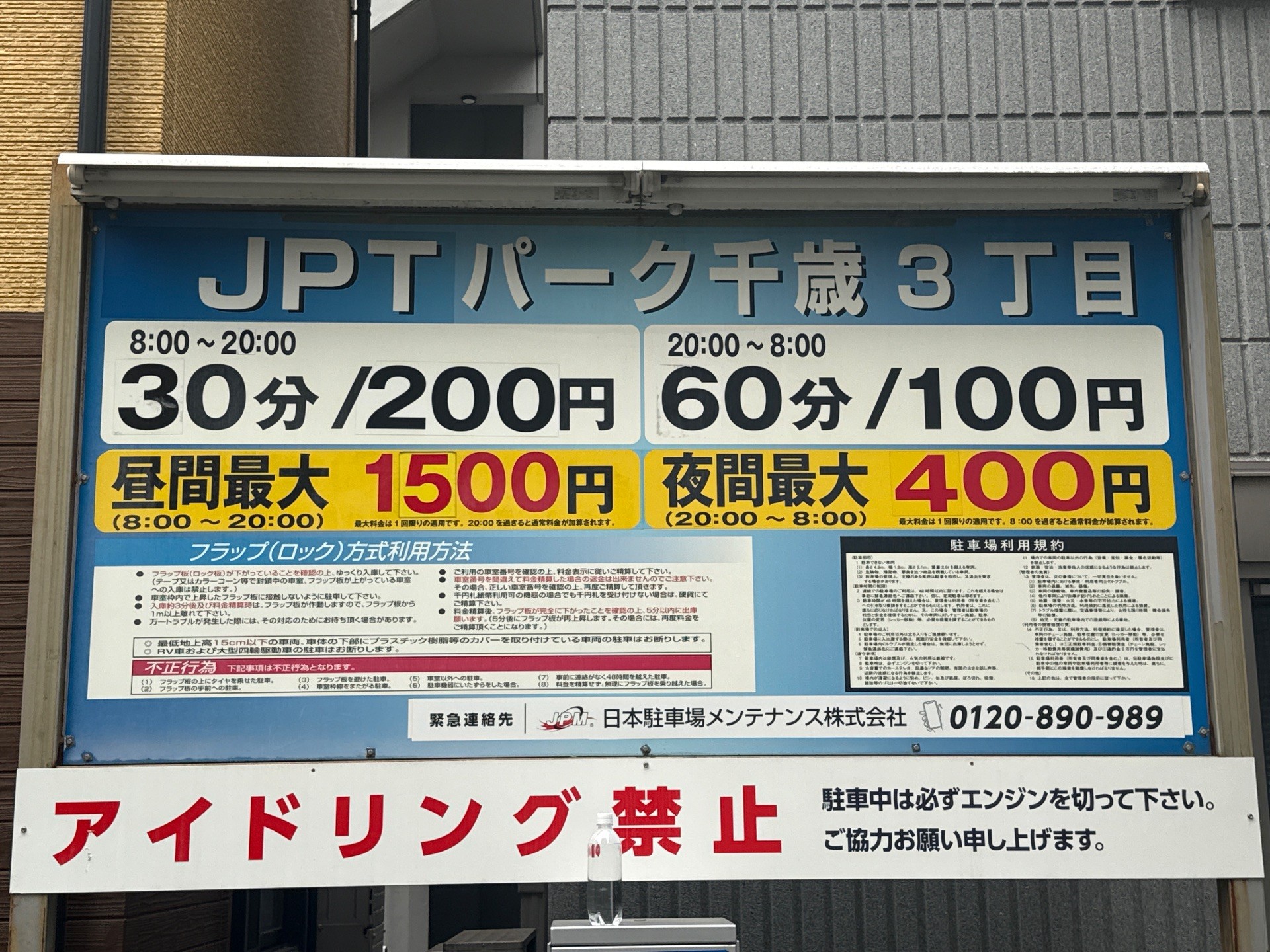 JPTパーク千歳3丁目 の写真 3