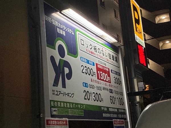 ユアー・パーキング常盤第4駐車場 の写真 3