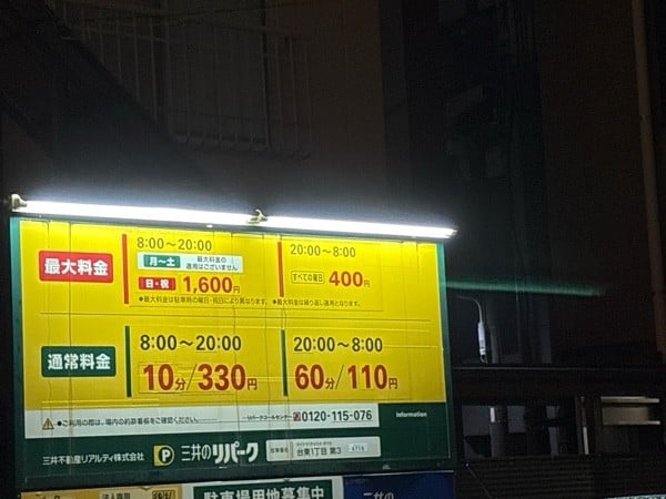 リパーク台東1丁目第3 の写真 1