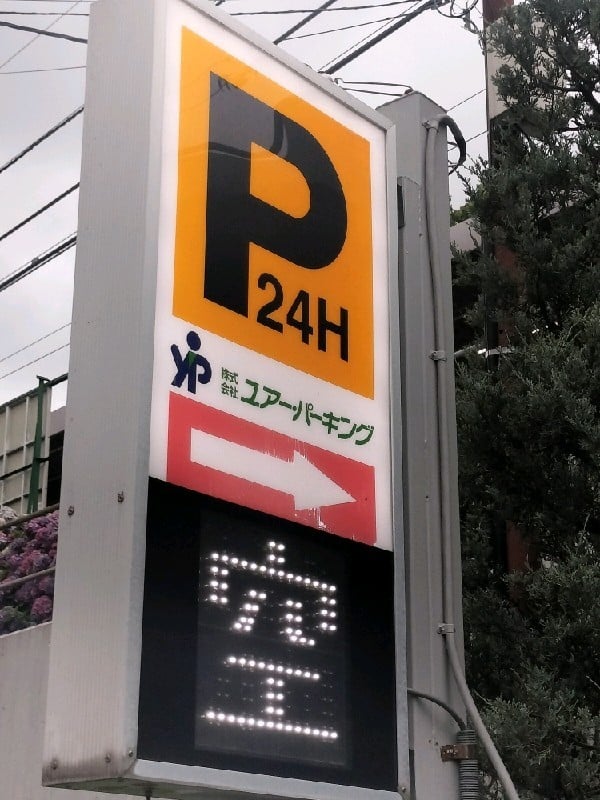 ユアー・パーキング駒場第3駐車場 の写真 4