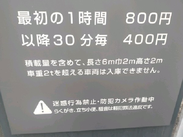西武パーキング の写真 3
