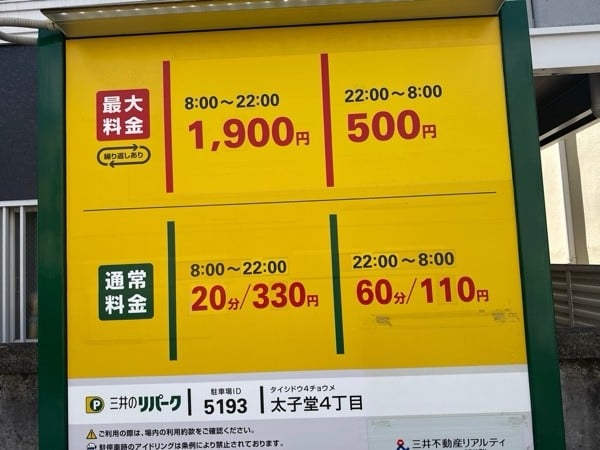 三井のリパーク 太子堂4丁目 駐車場 の写真 3