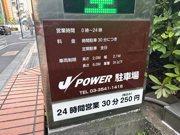 J-POWERビル駐車場 の写真 3