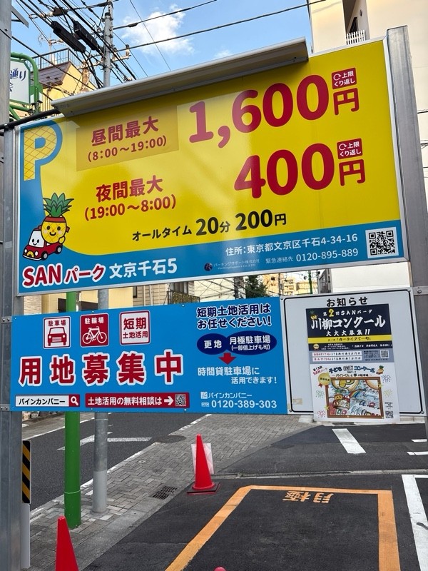 SANパーク文京千石5 の写真 2