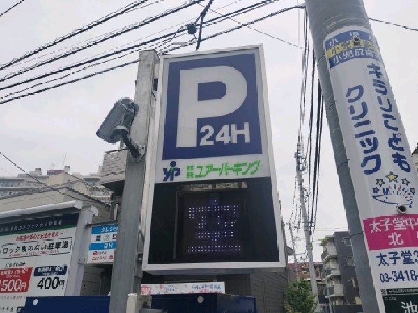 ユアー・パーキング 池尻第2 の写真 4