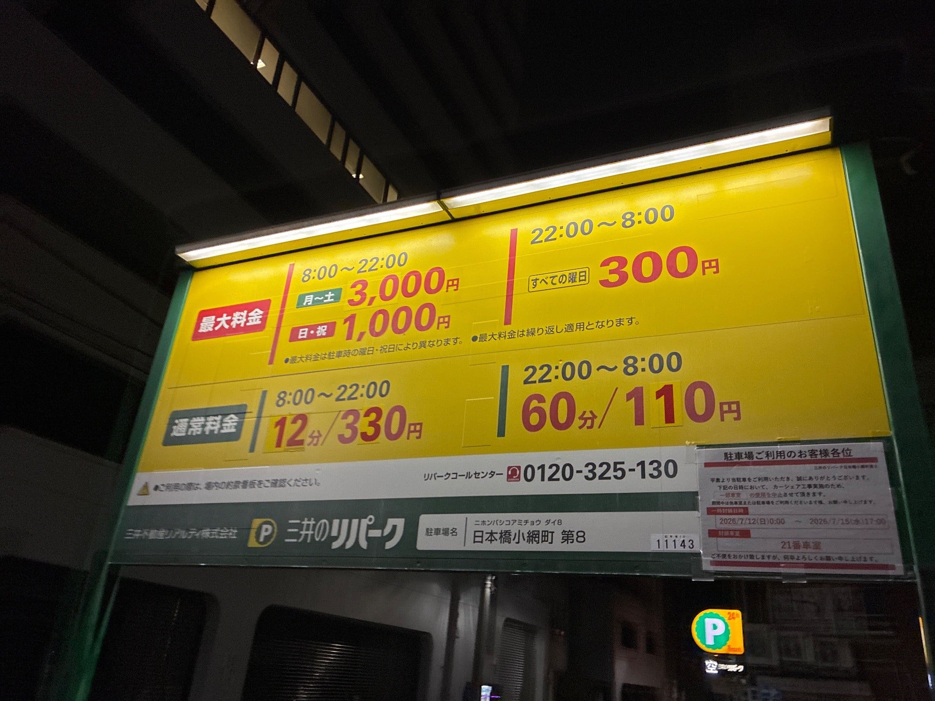 リパーク日本橋小網町第8 の写真 6