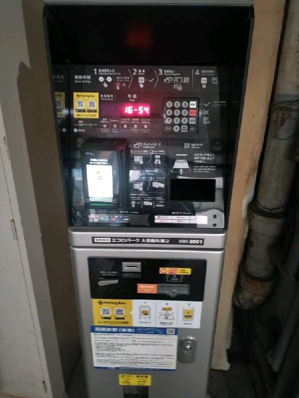 エコロパーク 大伝馬町第3駐車場 の写真 5