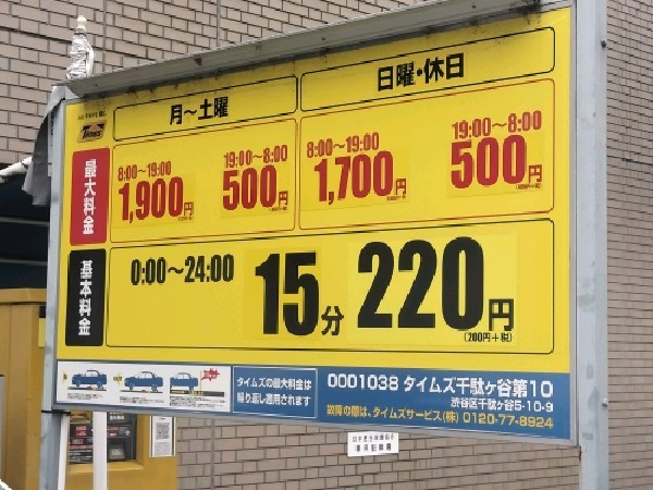 タイムズ千駄ヶ谷第10 の写真 3