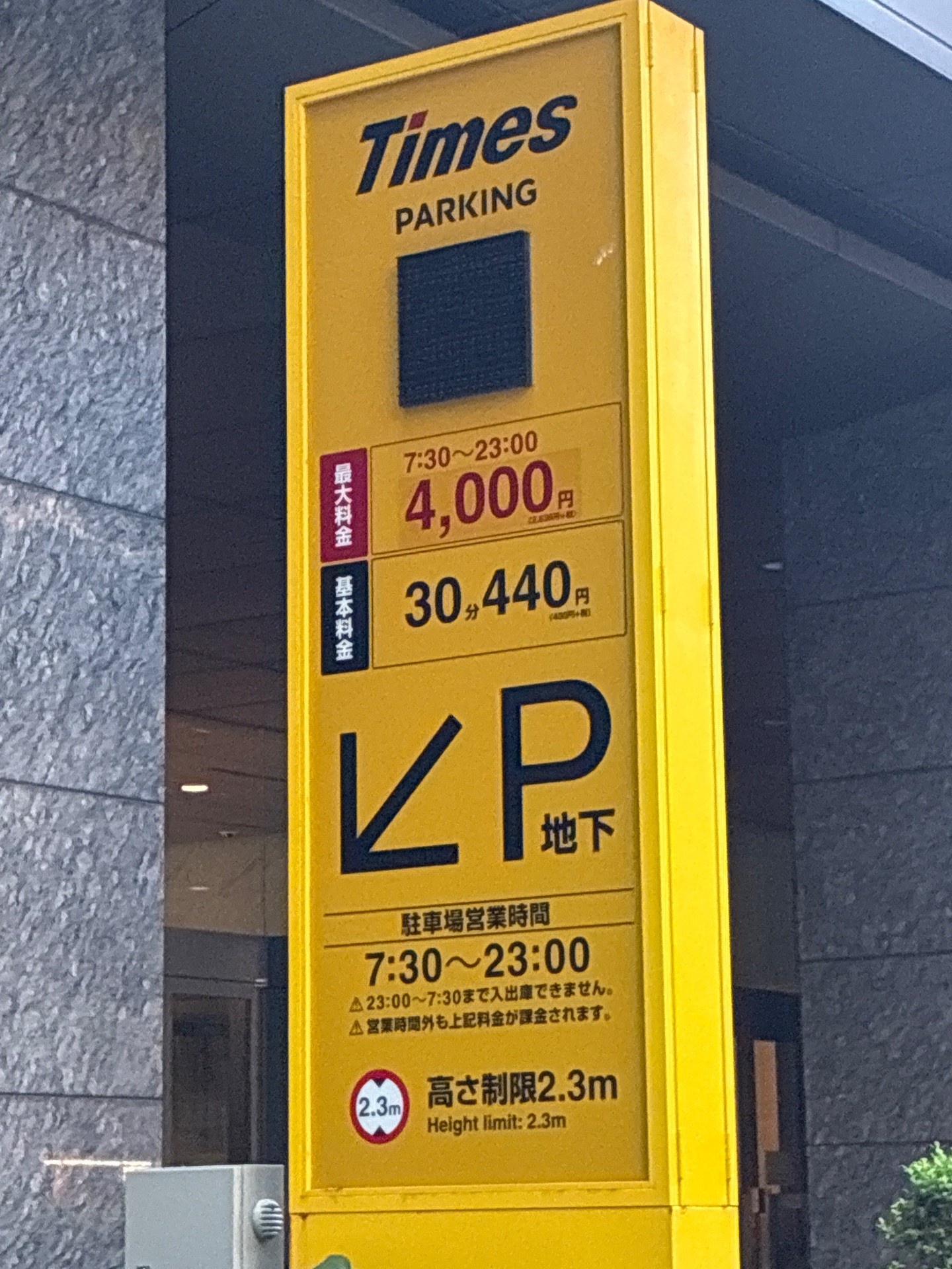 タイムズ新幸橋ビルディング の写真 4