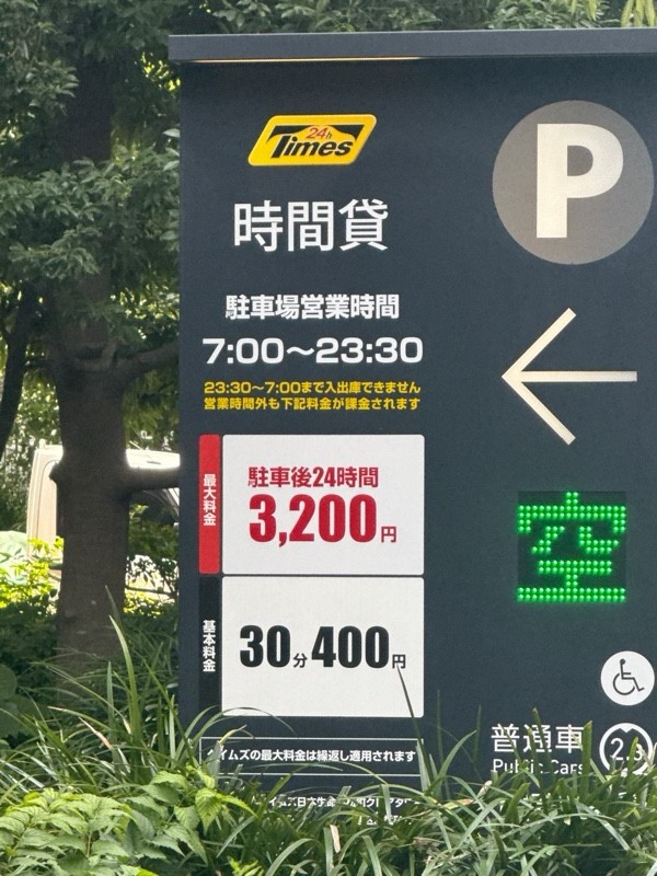 タイムズ日本生命浜松町クレアタワー の写真 2