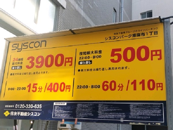 シスコンパーク 南麻布1丁目 の写真 3