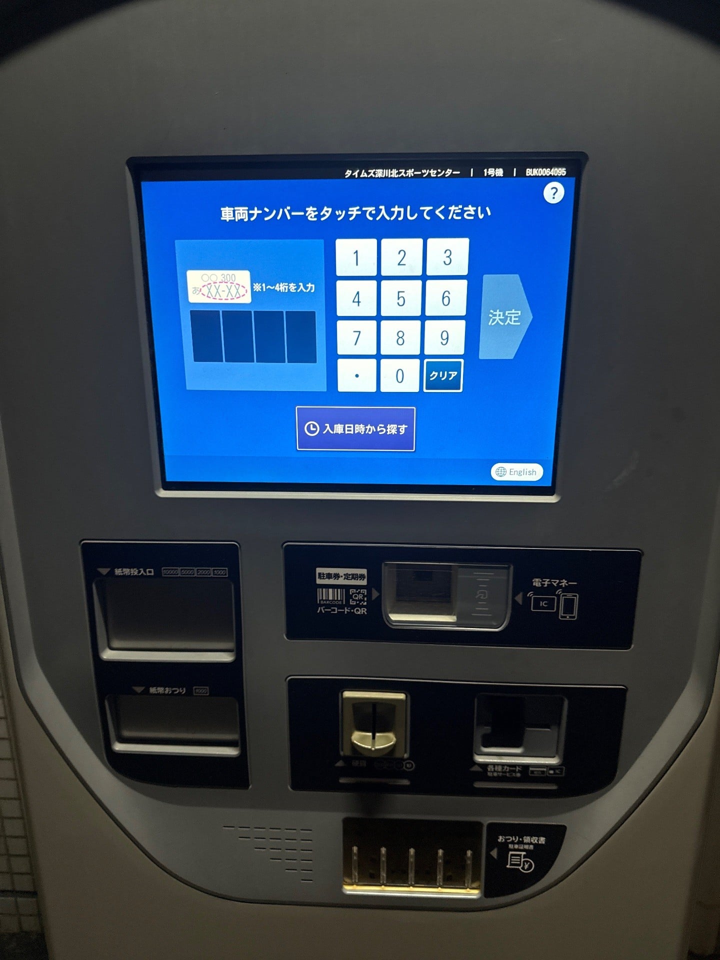 タイムズ深川北スポーツセンター の写真 3