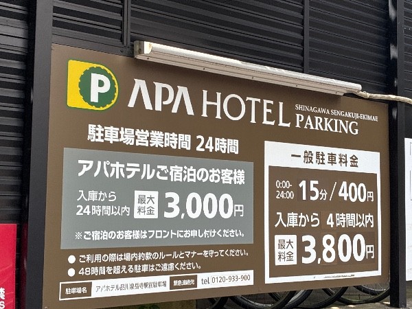 ΛPΛ HOTEL PARKING の写真 4