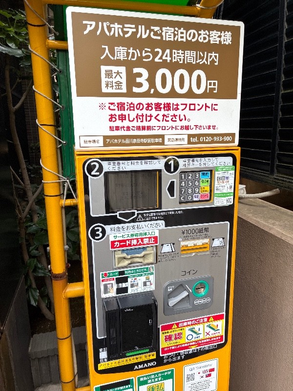 ΛPΛ HOTEL PARKING の写真 6