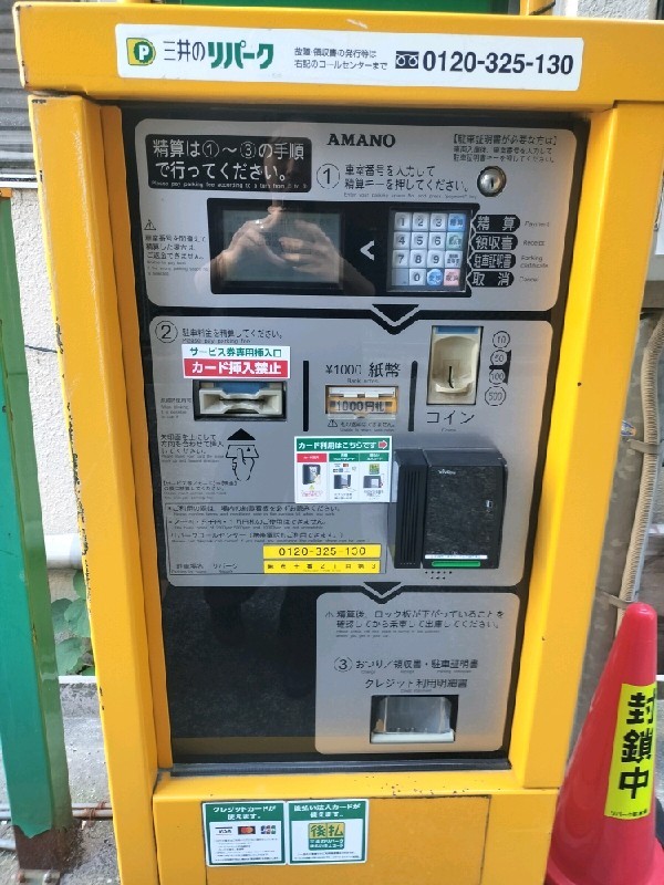 三井のリパーク 麻布十番2丁目第3 駐車場 の写真 5