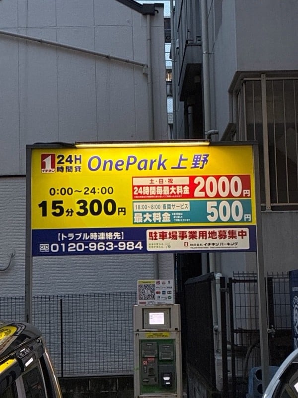 OnePark上野 の写真 4