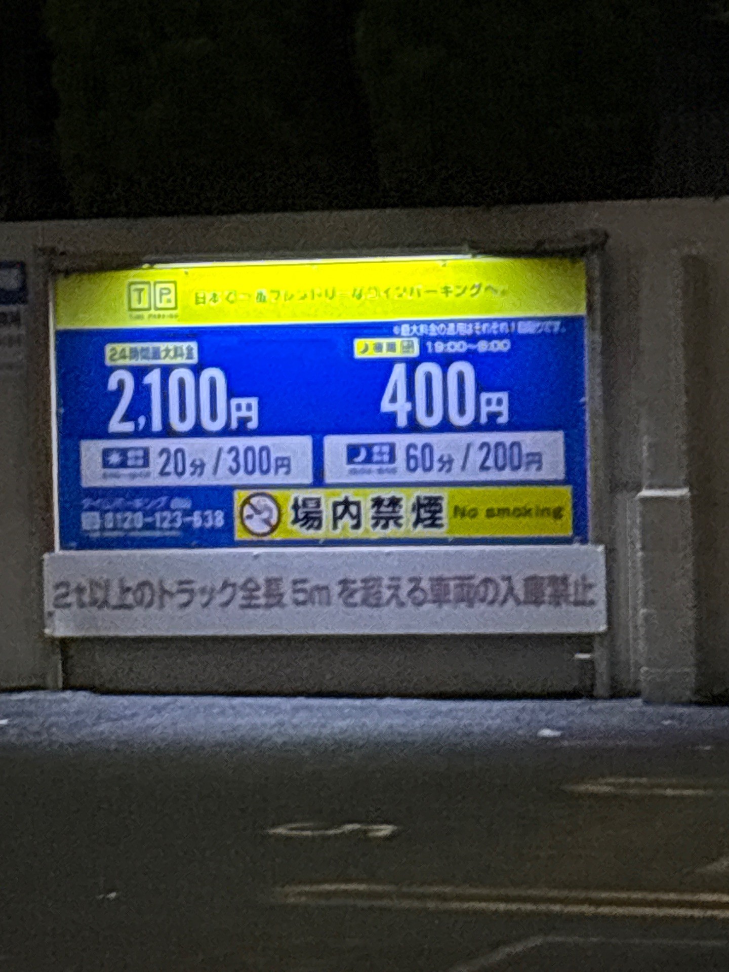 タイムパーキング 白山 の写真 2