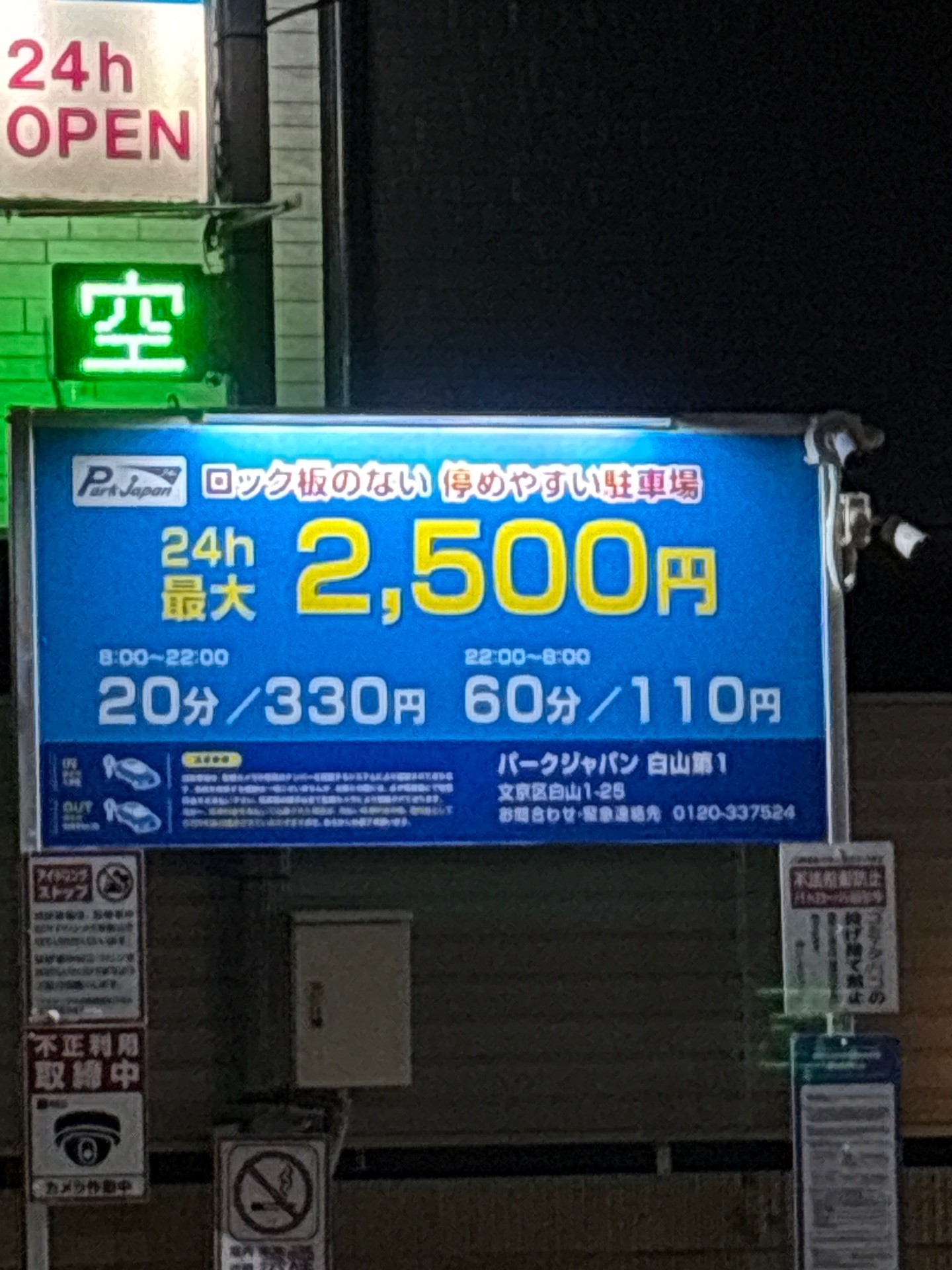 パークジャパン白山第1駐車場 の写真 2