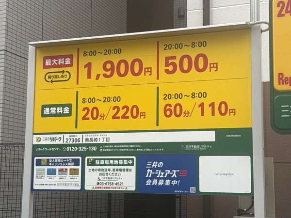 三井のリパーク 南長崎1丁目 駐車場 の写真 3