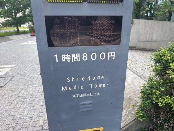 タイムズ汐留メディアタワー の写真 3