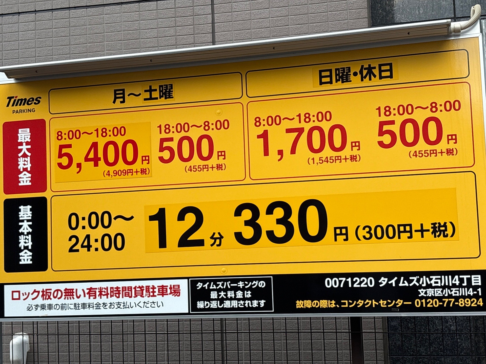 タイムズ小石川4丁目 の写真 2