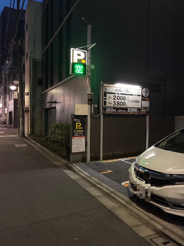 日本車庫アパホテル新橋御成門駐車場 の写真 1