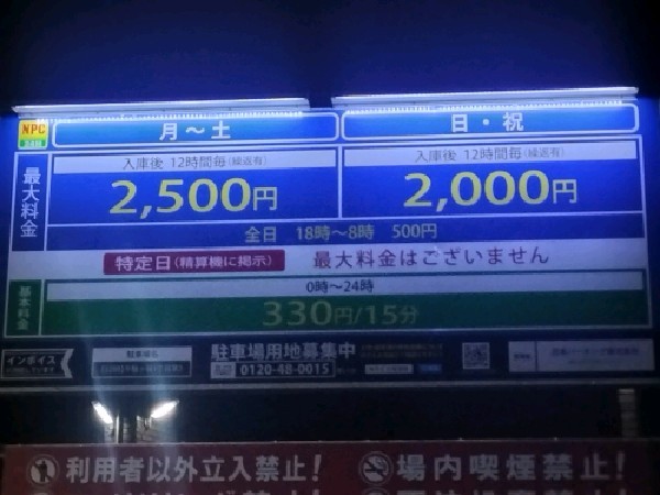 NPC24H千駄ヶ谷1丁目第2パーキング の写真 3