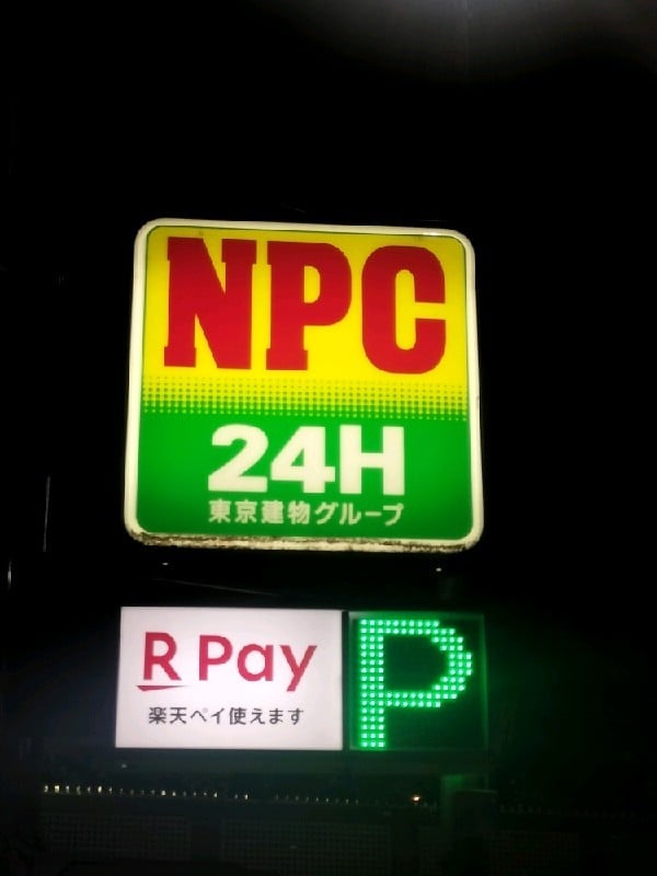 NPC24H千駄ヶ谷1丁目第2パーキング の写真 4