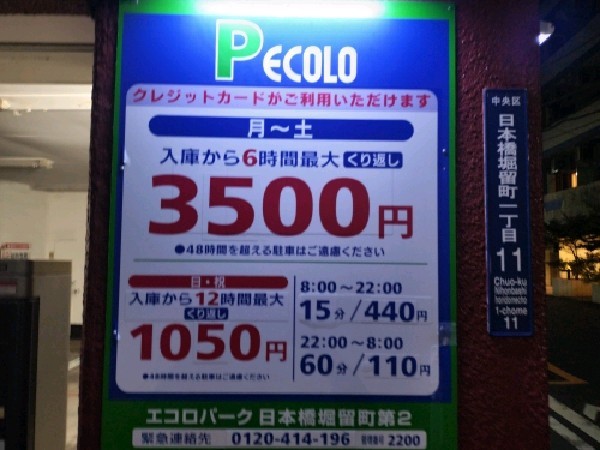 エコロパーク日本橋堀留町第2 の写真 3