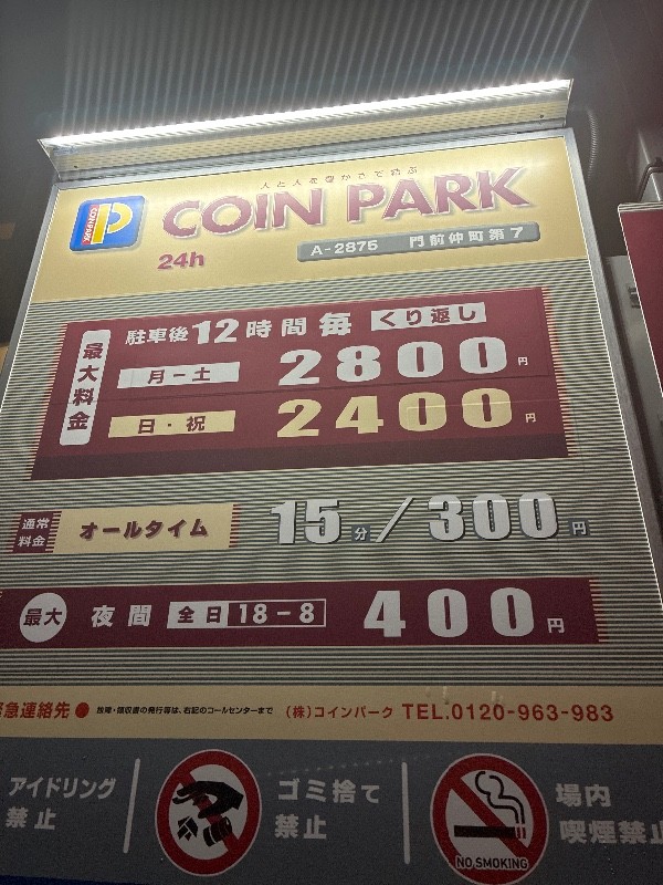 コインパーク門前仲町第7 の写真 3