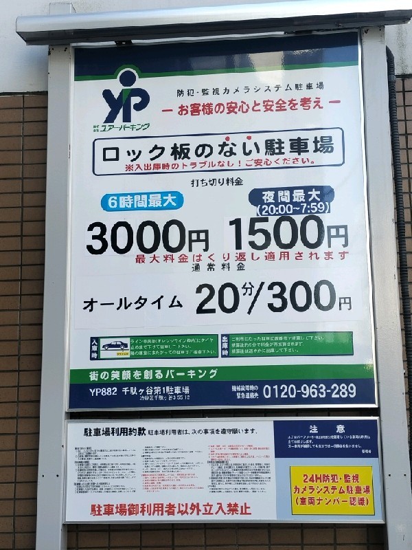 ユアー・パーキング千駄ヶ谷第1駐車場 の写真 4