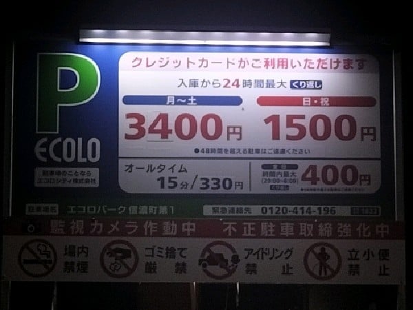エコロパーク 信濃町第1駐車場 の写真 3