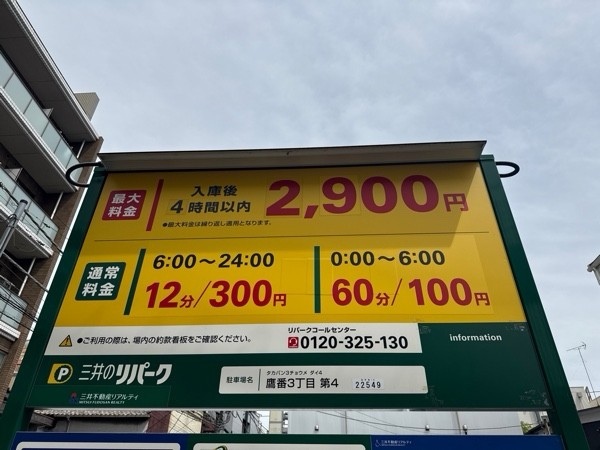 リパーク鷹番3丁目第4 の写真 3