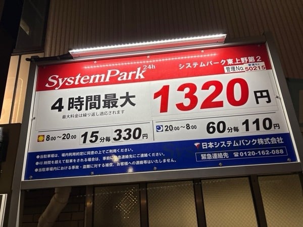 システムパーク東上野第2 の写真 1
